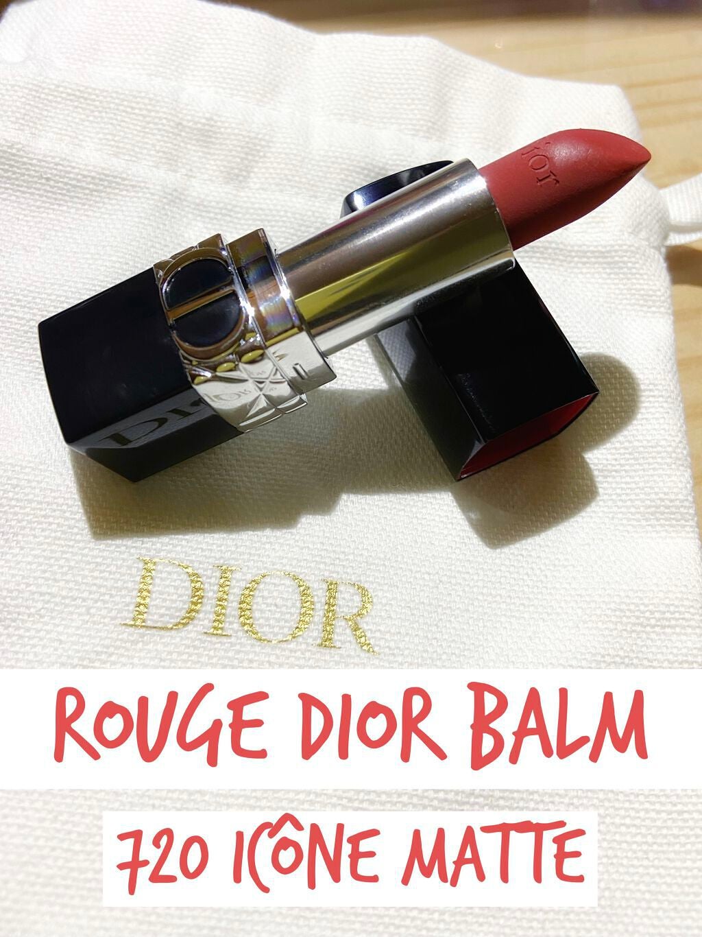 ルージュ ディオール バーム/Dior/リップバームを使ったクチコミ(1枚目)