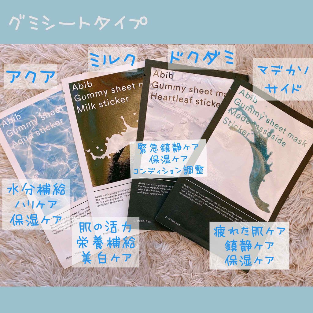 ガムシートマスク アクアステッカー/Abib /シートマスク・パックを使ったクチコミ(2枚目)