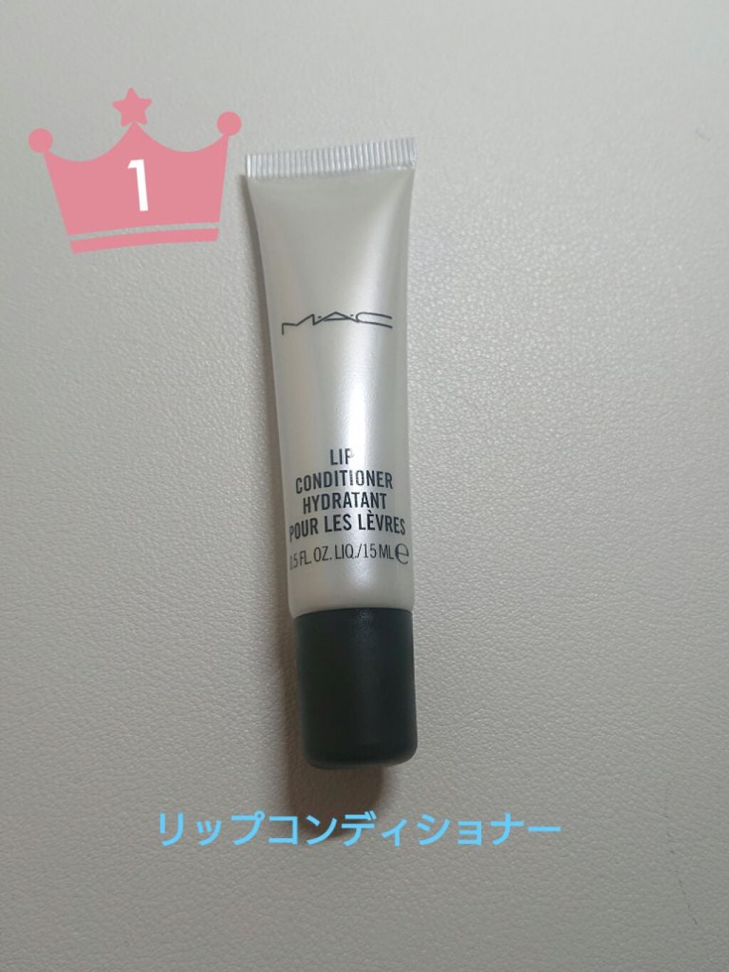 リップ コンディショナー (T)/M・A・C/リップバームを使ったクチコミ(1枚目)