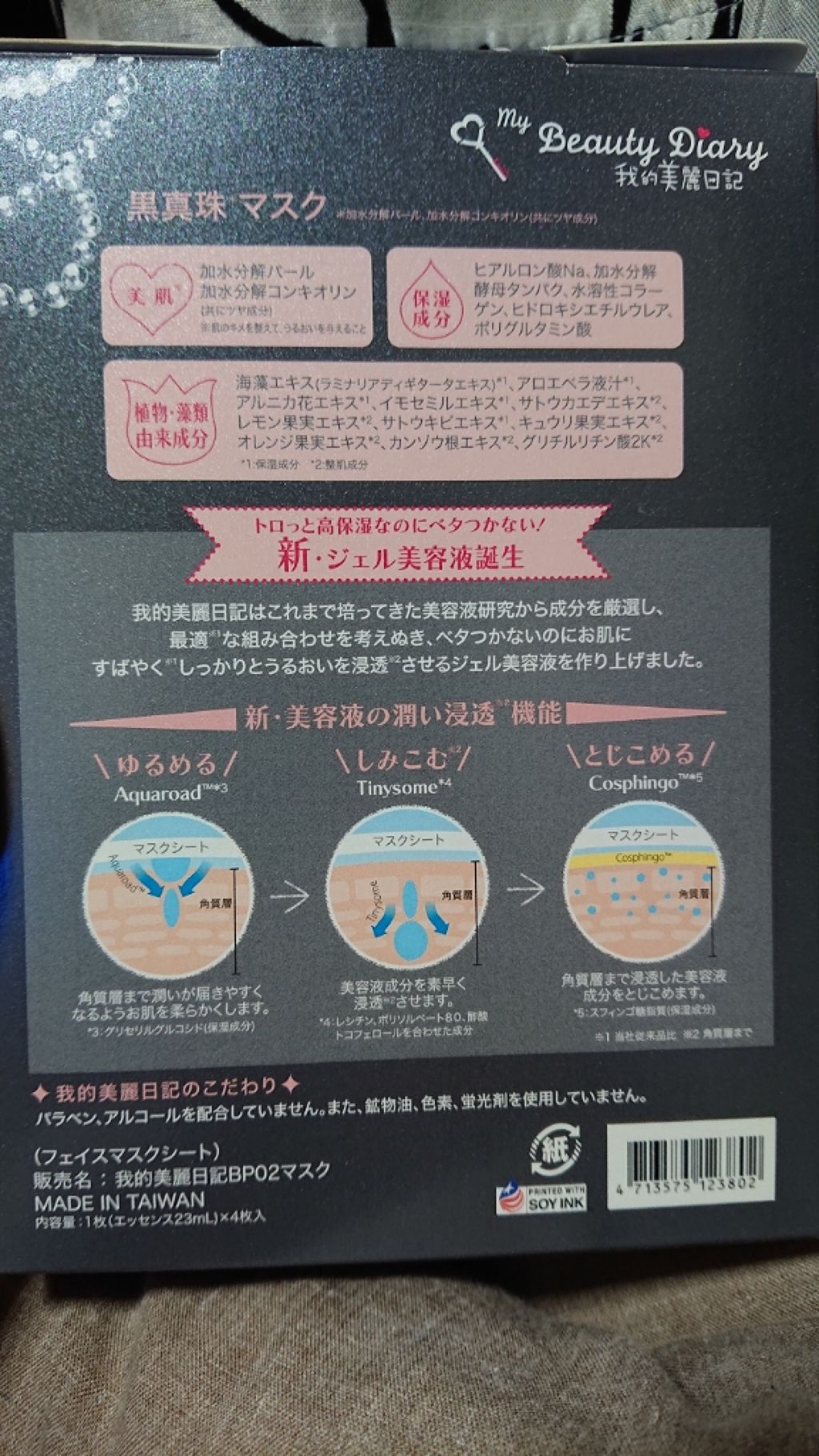 黒真珠マスク/我的美麗日記/シートマスク・パックを使ったクチコミ（2枚目）