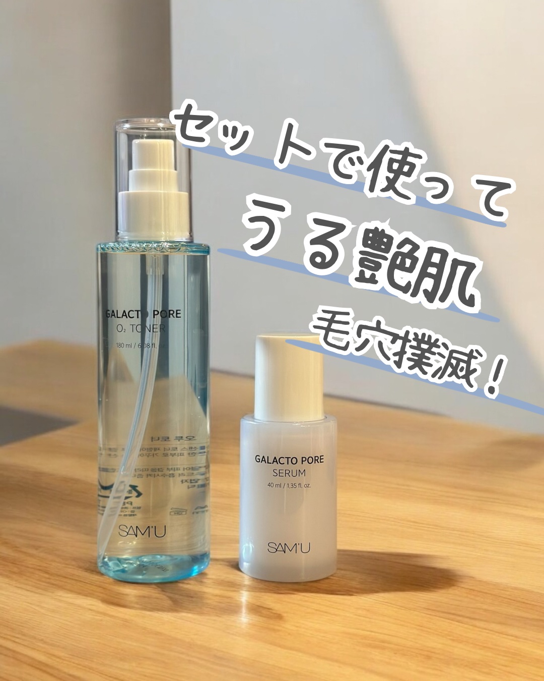 サミュ ガラクトポア セラム/SAM'U/美容液を使ったクチコミ（1枚目）
