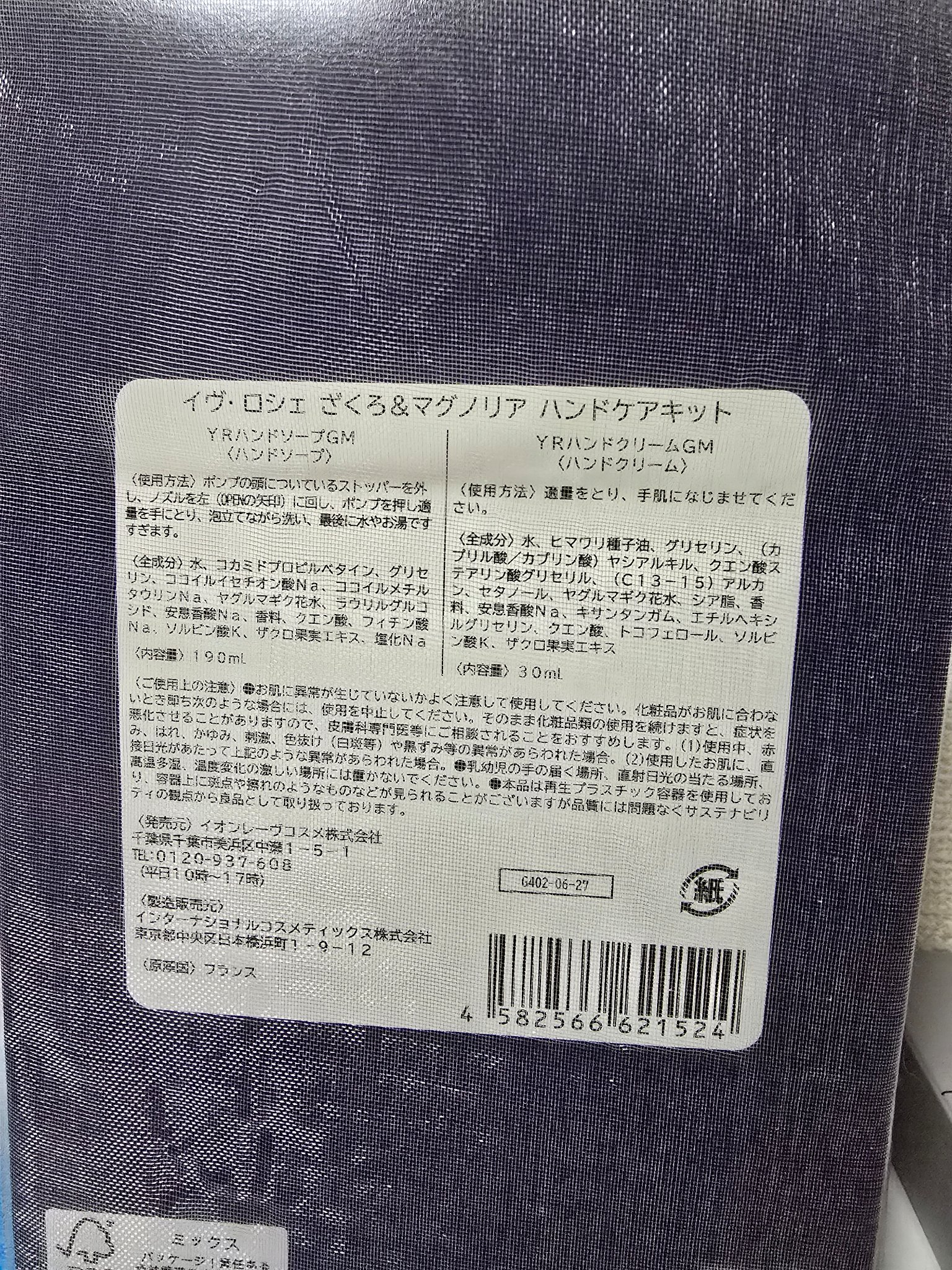 ざくろ＆マグノリア ハンドクリーム/イヴ・ロシェ/ハンドクリームを使ったクチコミ（2枚目）