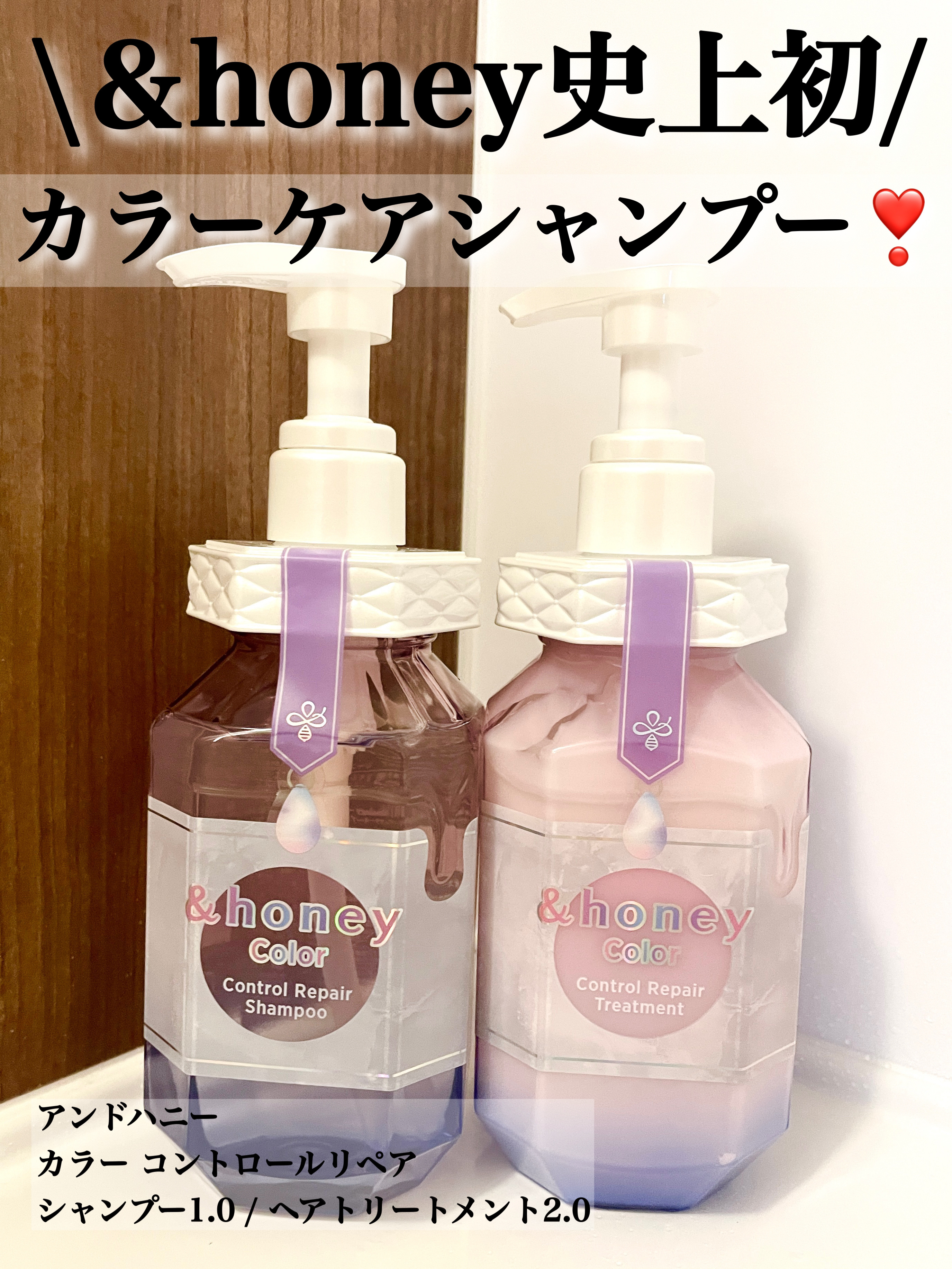 \&honeyからカラーケアシャンプーでた❣️/

________________________________________

【&honey】
アンドハニー カラー コントロールリペア 
シャンプー1.0 / ヘアトリートメント2