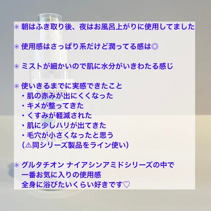 グルタチオンナイアシンアミド ミストエッセンス/APLB/ミスト状化粧水を使ったクチコミ(3枚目)