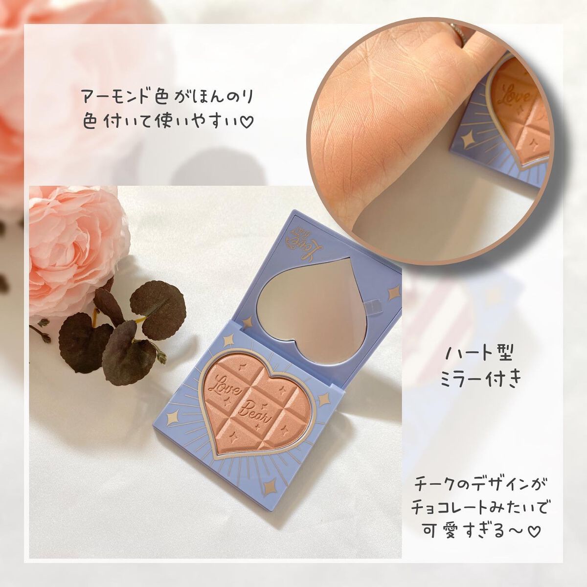 Love Bear ブラッシュ アーモンドチョコレート/FlowerKnows/パウダーチークを使ったクチコミ（3枚目）