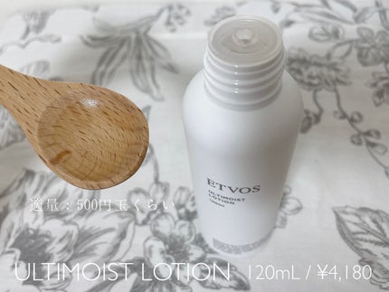 アルティモイストセラム/エトヴォス/美容液を使ったクチコミ(2枚目)