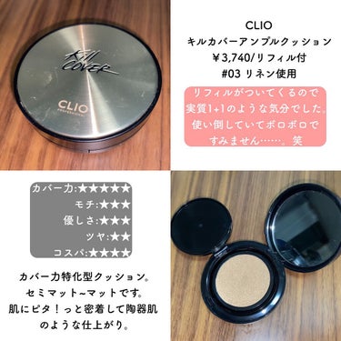 キル カバー アンプル クッション/CLIO/クッションファンデーションを使ったクチコミ（2枚目）