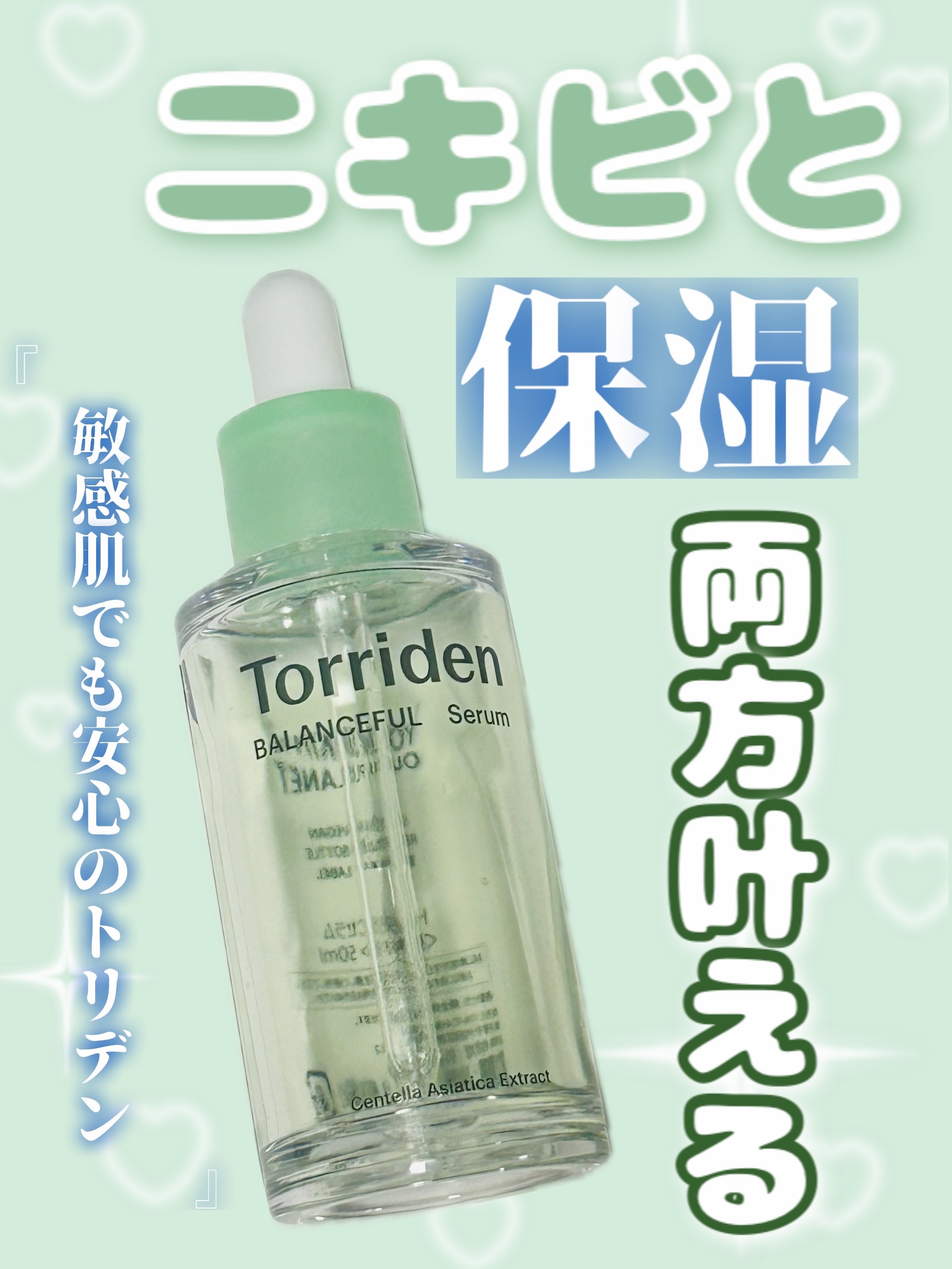 バランスフル シカセラム/Torriden/美容液を使ったクチコミ（1枚目）