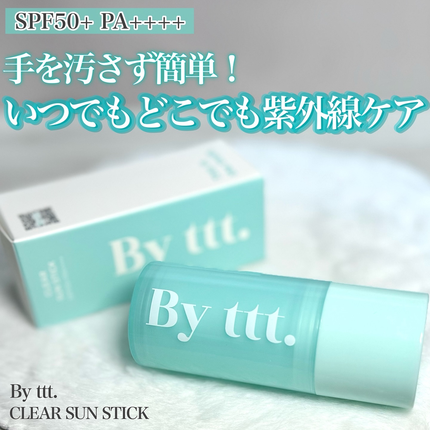 クリアサンスティック/By ttt./日焼け止めスティックを使ったクチコミ（1枚目）