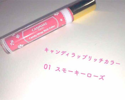 キャンディラップリッチカラー/キャンメイク/リップグロスを使ったクチコミ(1枚目)