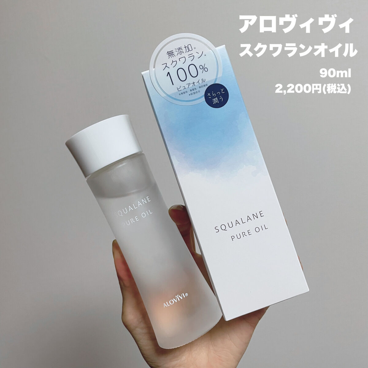 スクワランピュアオイル/アロヴィヴィ/フェイスオイルを使ったクチコミ（2枚目）