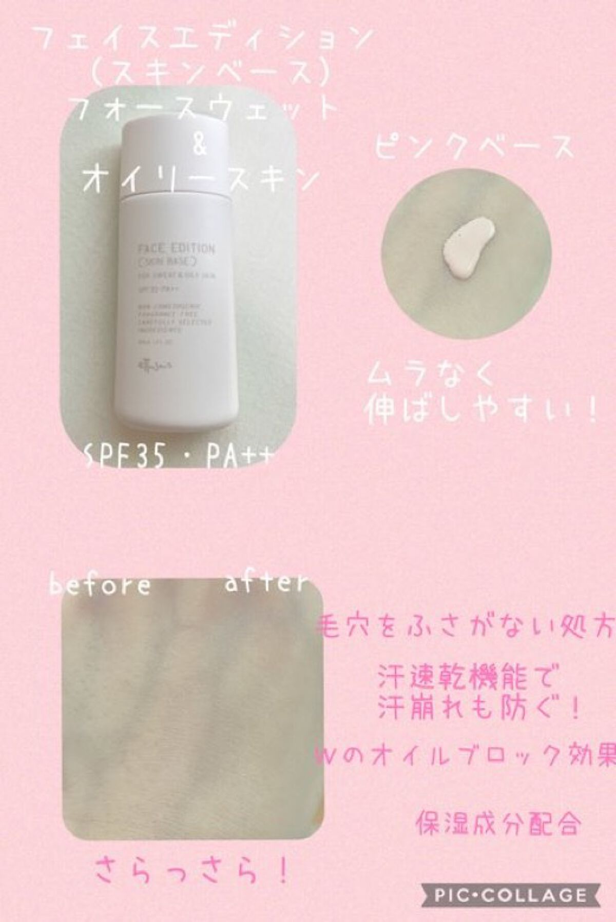 エテュセ フェイスエディション(スキンベース)フォースウェット&オイリースキン/ettusais/化粧下地を使ったクチコミ(1枚目)