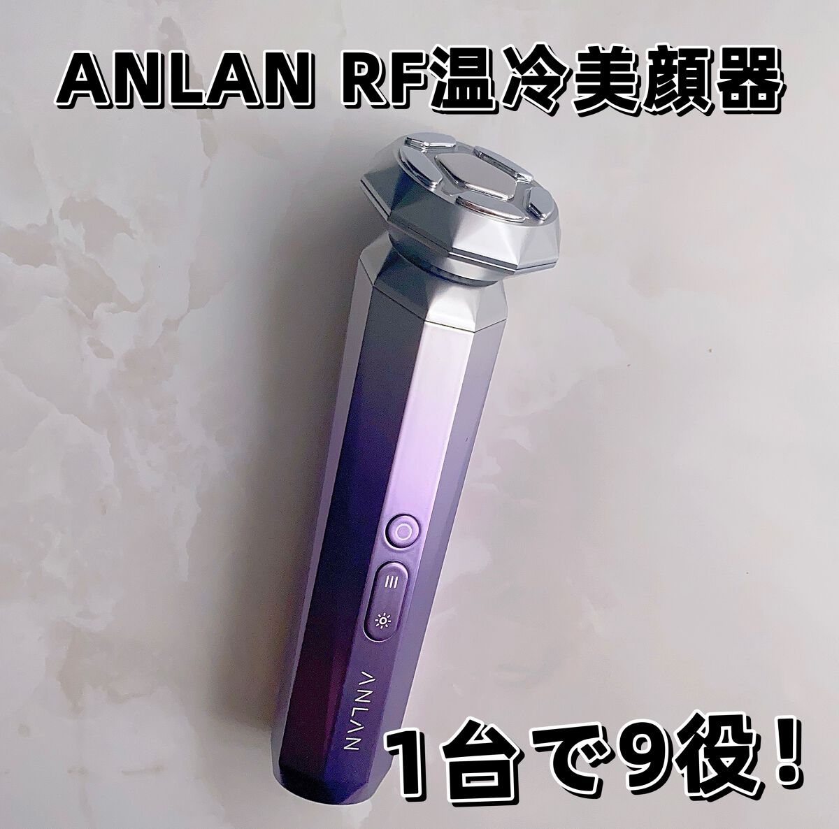 RF温冷美顔器/ANLAN/美顔器・マッサージを使ったクチコミ（1枚目）