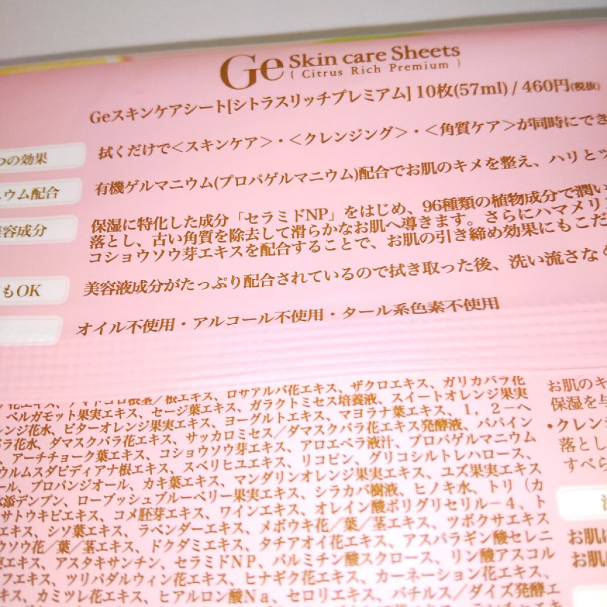 Geスキンケアシート　シトラスリッチプレミアム/チャームゾーン/クレンジングシートを使ったクチコミ（3枚目）