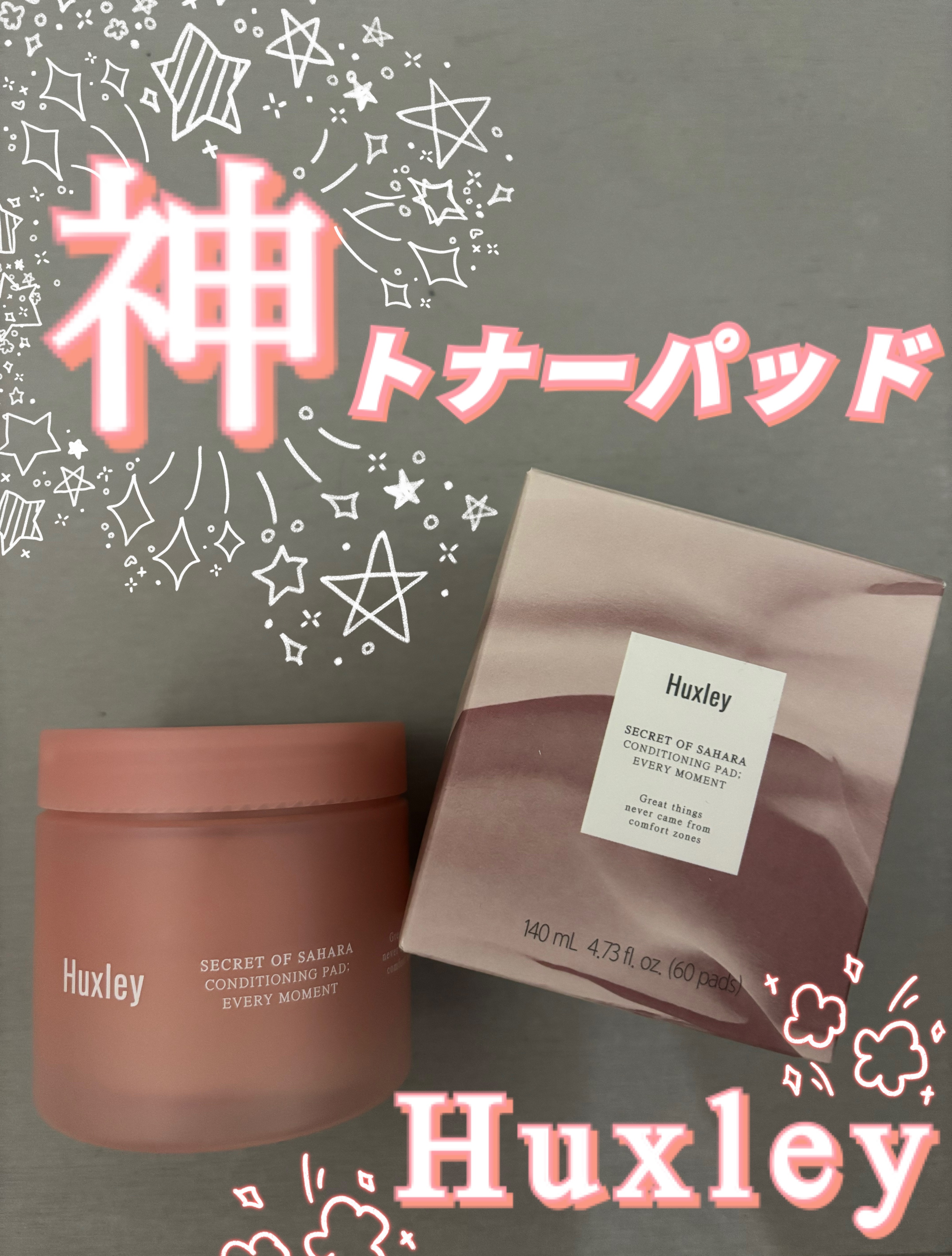 コンディショニングパッド； エブリモーメント/Huxley/トナーパッドを使ったクチコミ（1枚目）