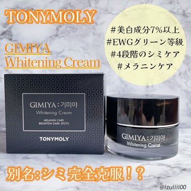 ギミヤホワイトニングクリーム/TONYMOLY/フェイスクリームを使ったクチコミ（1枚目）