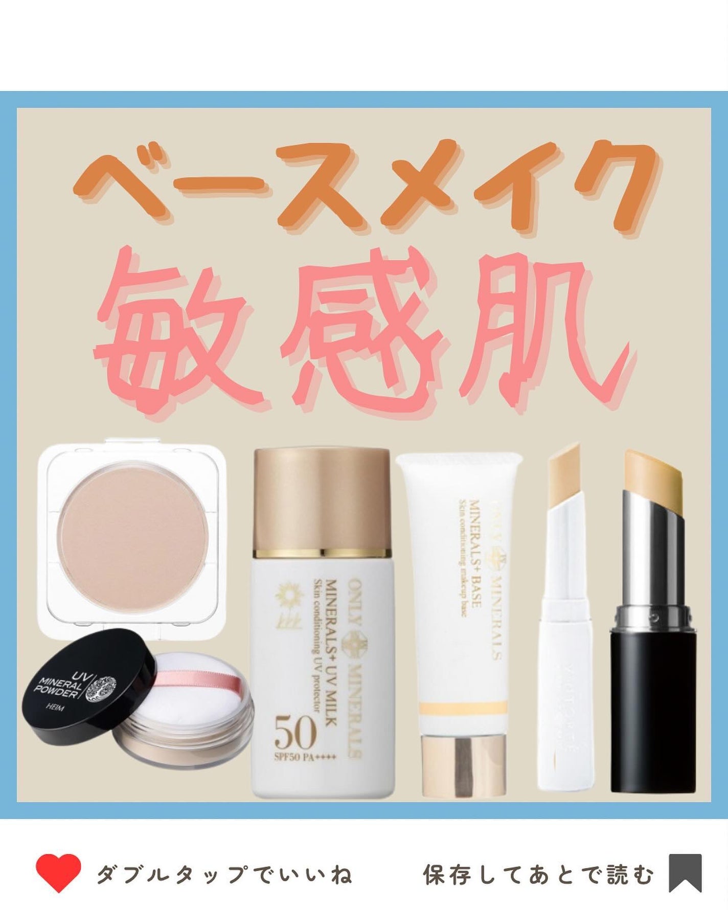試してみた】ミネラルプラスUVミルク ONLY MINERALSのリアルな 試してみた】ミネラルプラスUVミルク ONLY MINERALSのリアルな