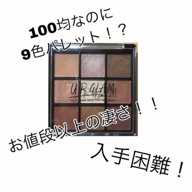 UR GLAM　BLOOMING EYE COLOR PALETTE/U R GLAM/アイシャドウパレットを使ったクチコミ（1枚目）