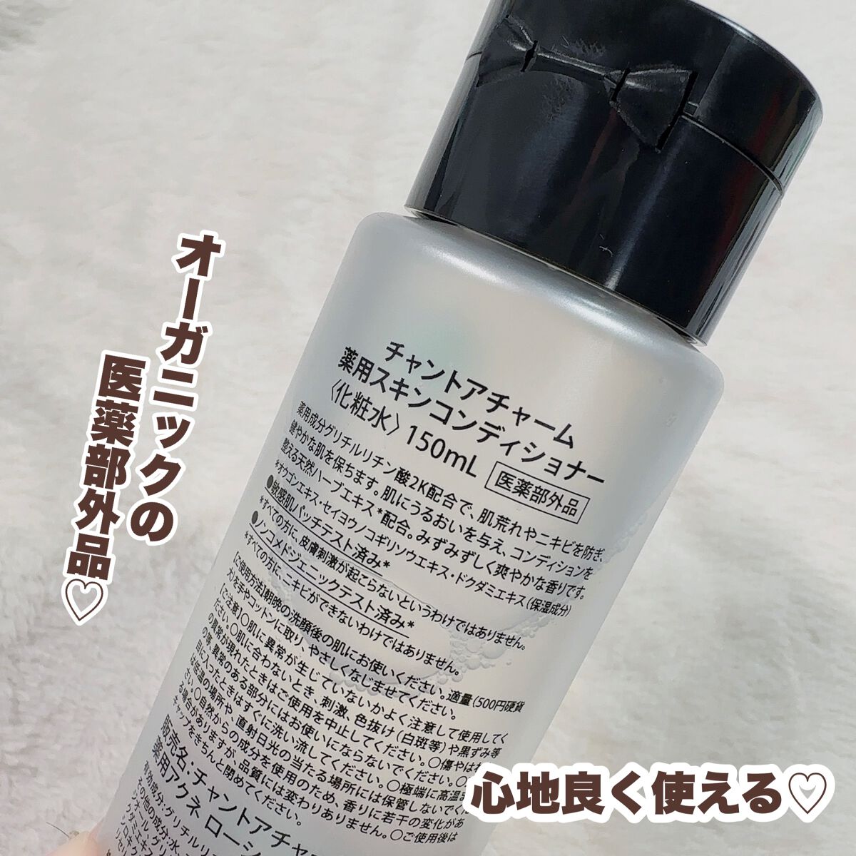 薬用スキンコンディショナー/chant a charm /化粧水を使ったクチコミ（3枚目）