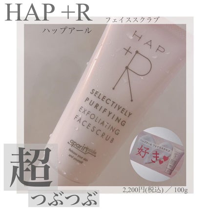 フェイススクラブ /HAP+R/スクラブ・ゴマージュを使ったクチコミ(1枚目)