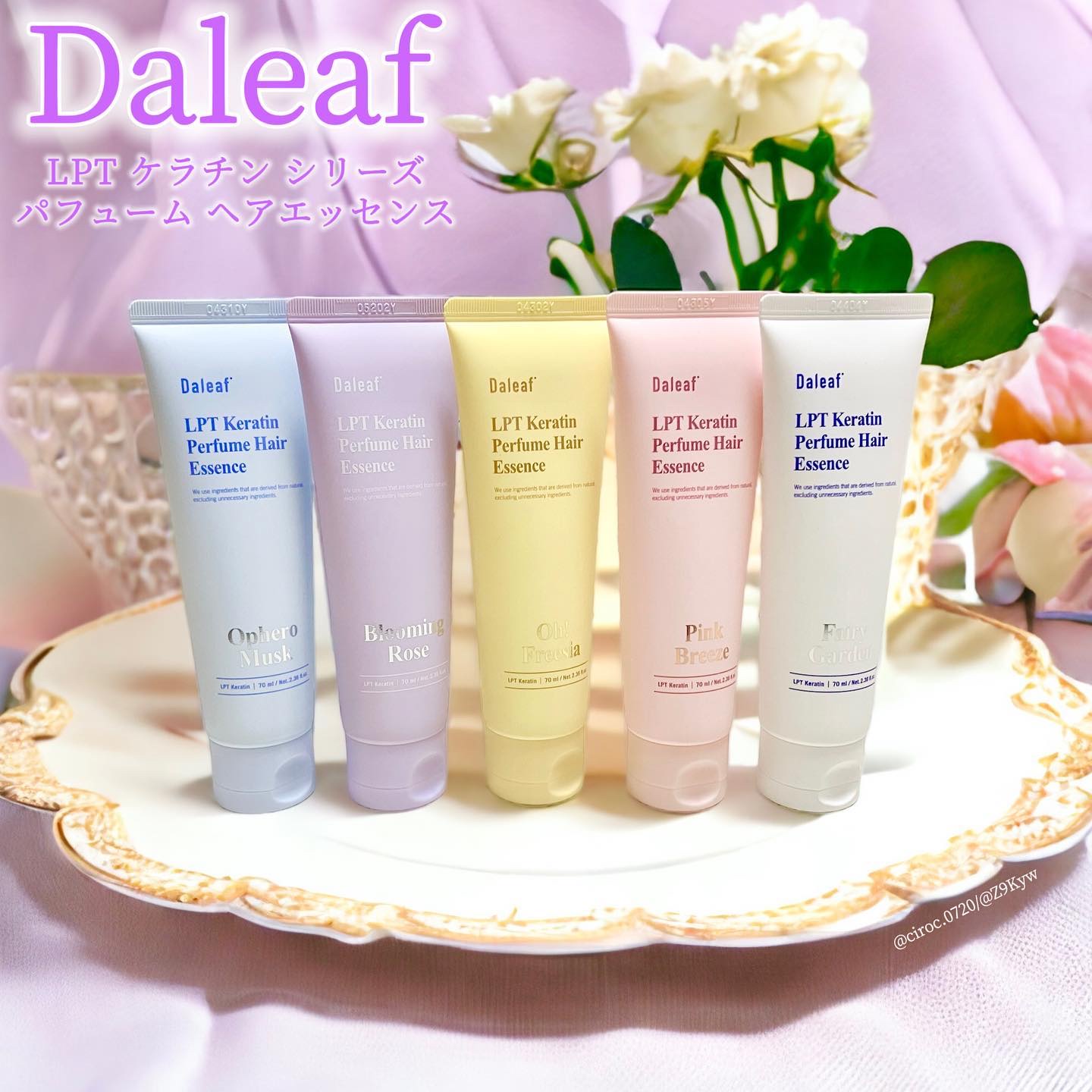 LPT Keratin パフュームヘアエッセンス Blooming Rose/Daleaf/ヘアミルクを使ったクチコミ（1枚目）