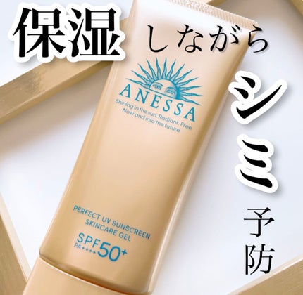 パーフェクトUV スキンケアジェル N/アネッサ/日焼け止め・UVケアを使ったクチコミ(1枚目)