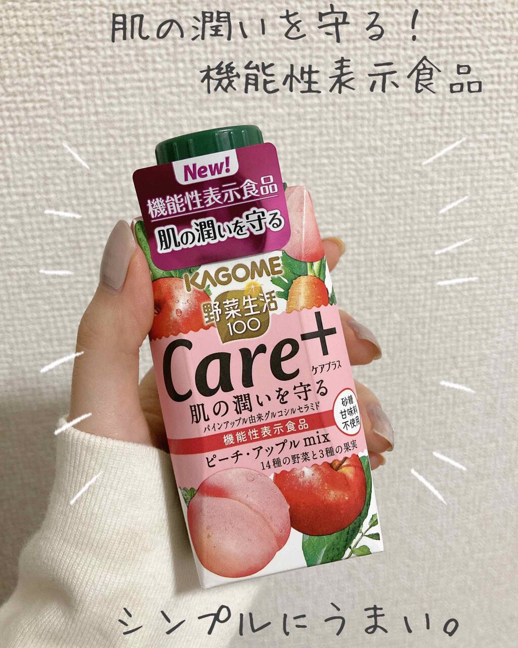野菜生活Care＋/カゴメ/野菜ジュースを使ったクチコミ（1枚目）