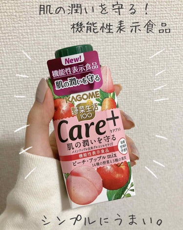 野菜生活Care＋/カゴメ/ドリンクを使ったクチコミ（1枚目）