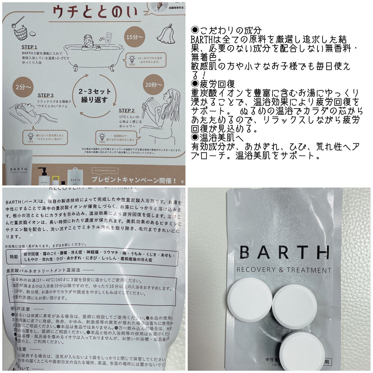 中性重炭酸入浴剤/BARTH/炭酸系入浴剤を使ったクチコミ（2枚目）