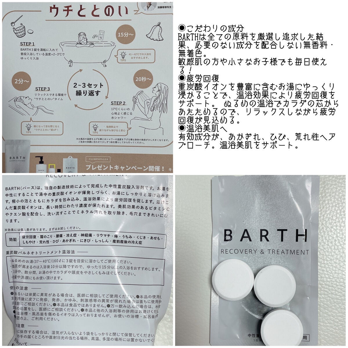 BARTH♡薬用中性重炭酸♡90錠入り1セット