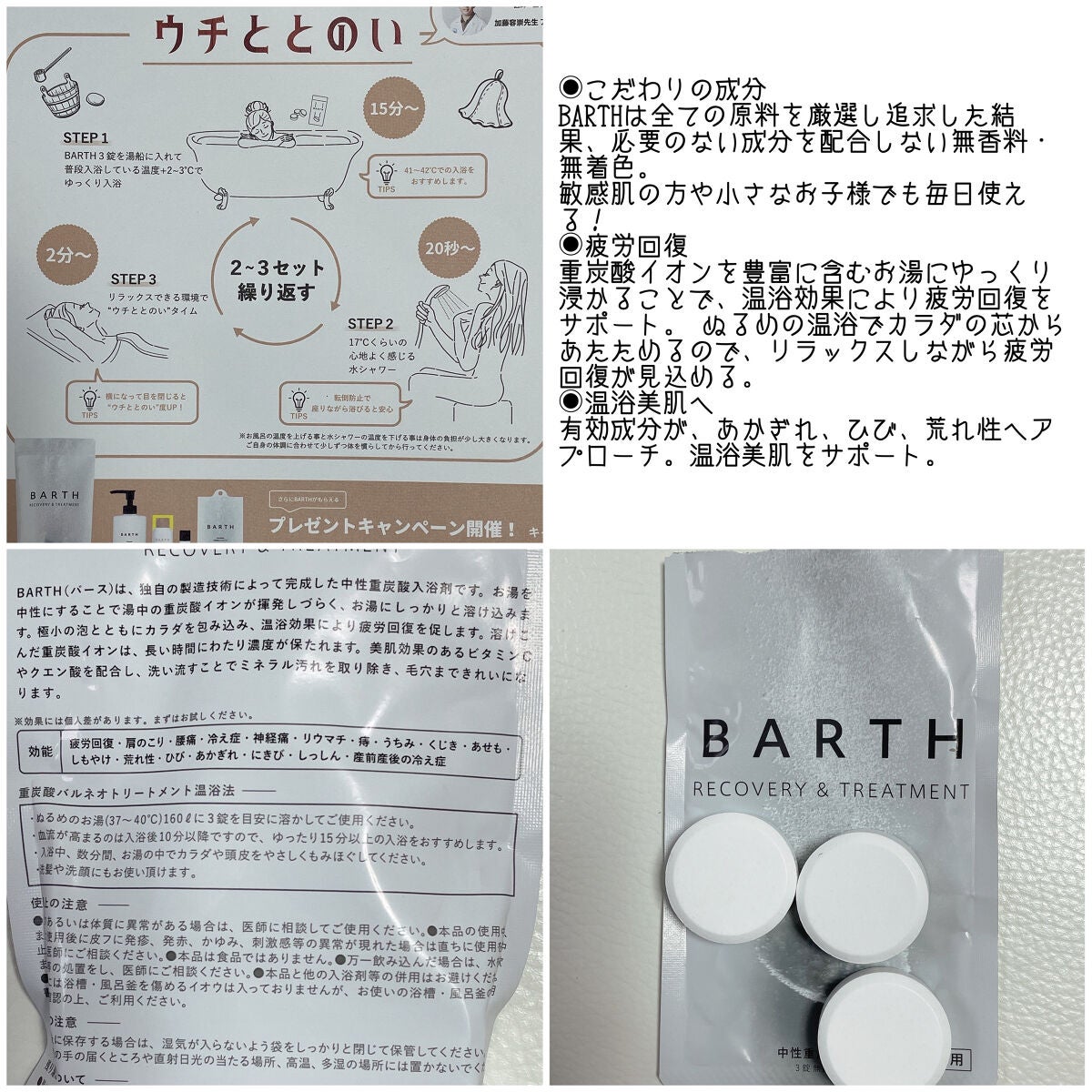 中性重炭酸入浴剤/BARTH/炭酸系入浴剤を使ったクチコミ(2枚目)