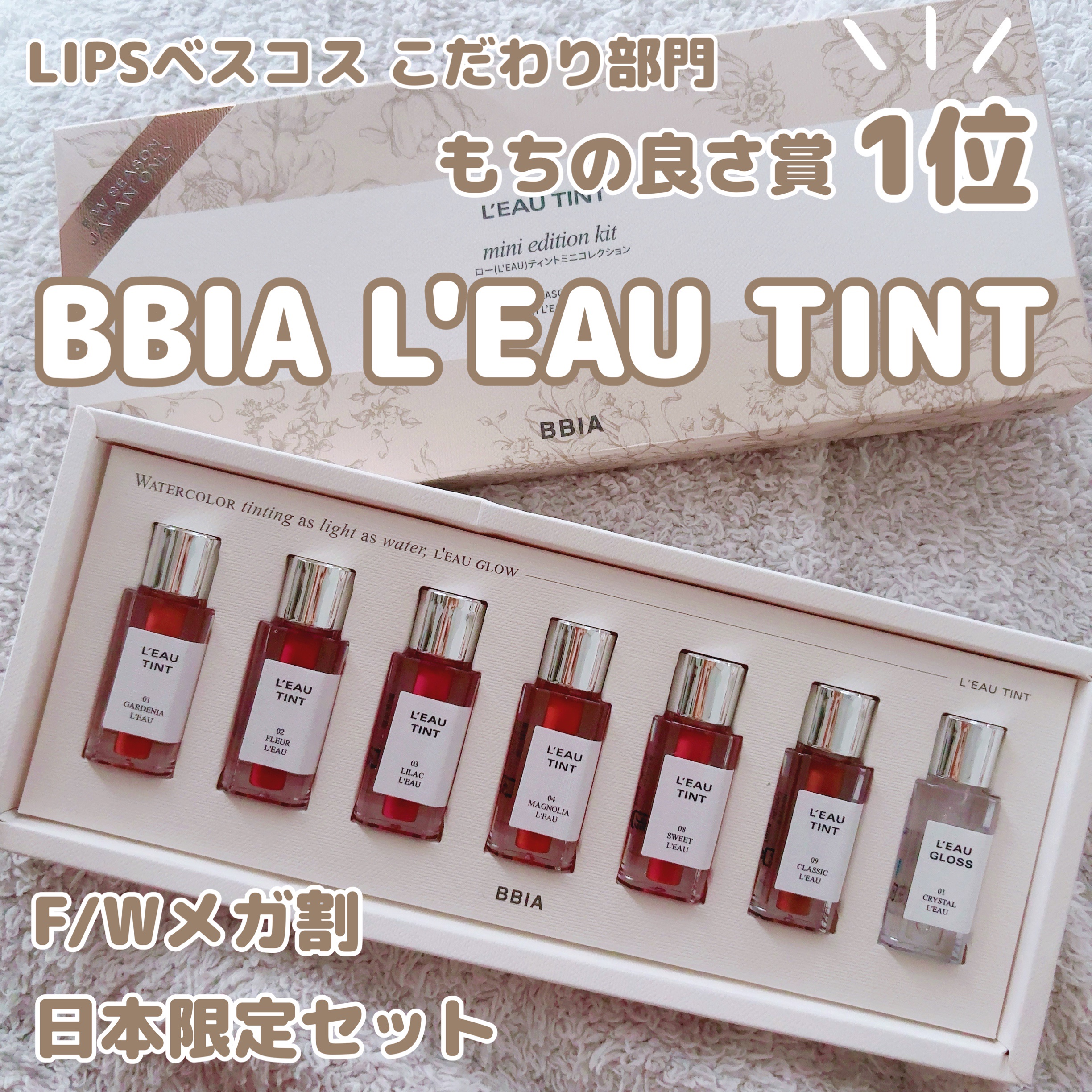 ローティント/BBIA/リップティントを使ったクチコミ（1枚目）