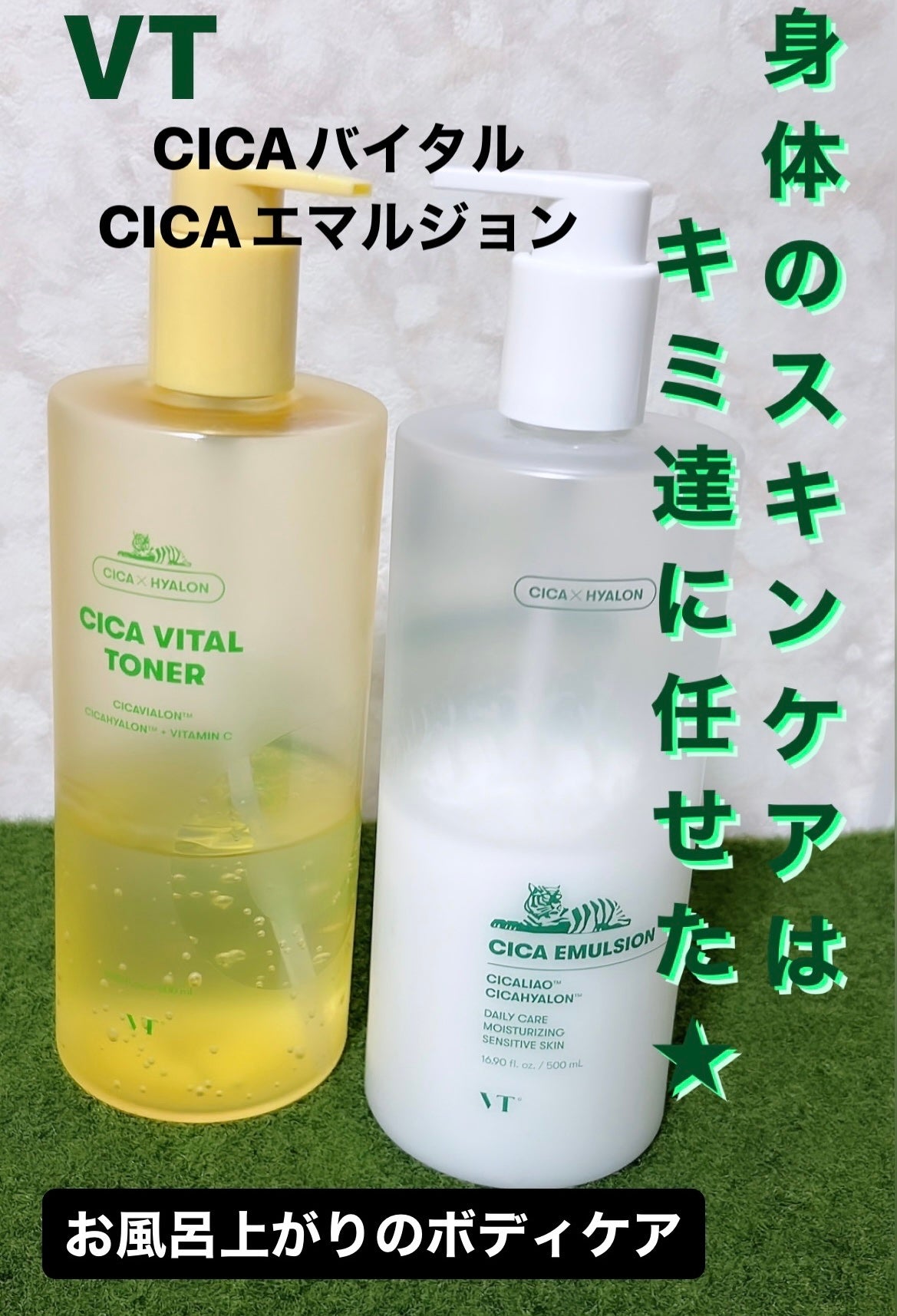 VTのスキンケア・基礎化粧品 CICA エマルジョン＆シカバイタル トナー