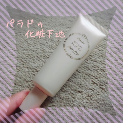 ブライトベースUV/パラドゥ/化粧下地を使ったクチコミ(1枚目)
