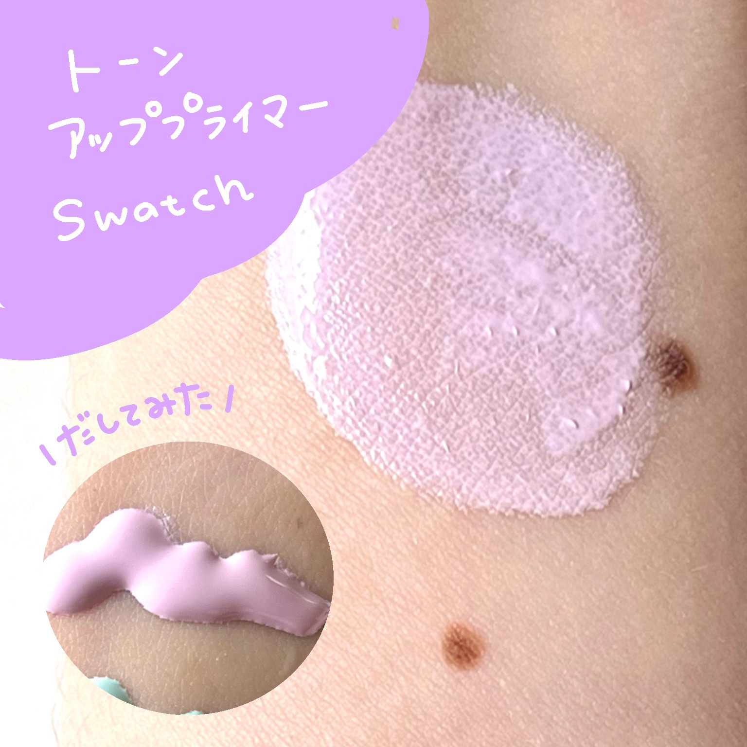 トーンアップ プライマー/Visée/化粧下地を使ったクチコミ（3枚目）