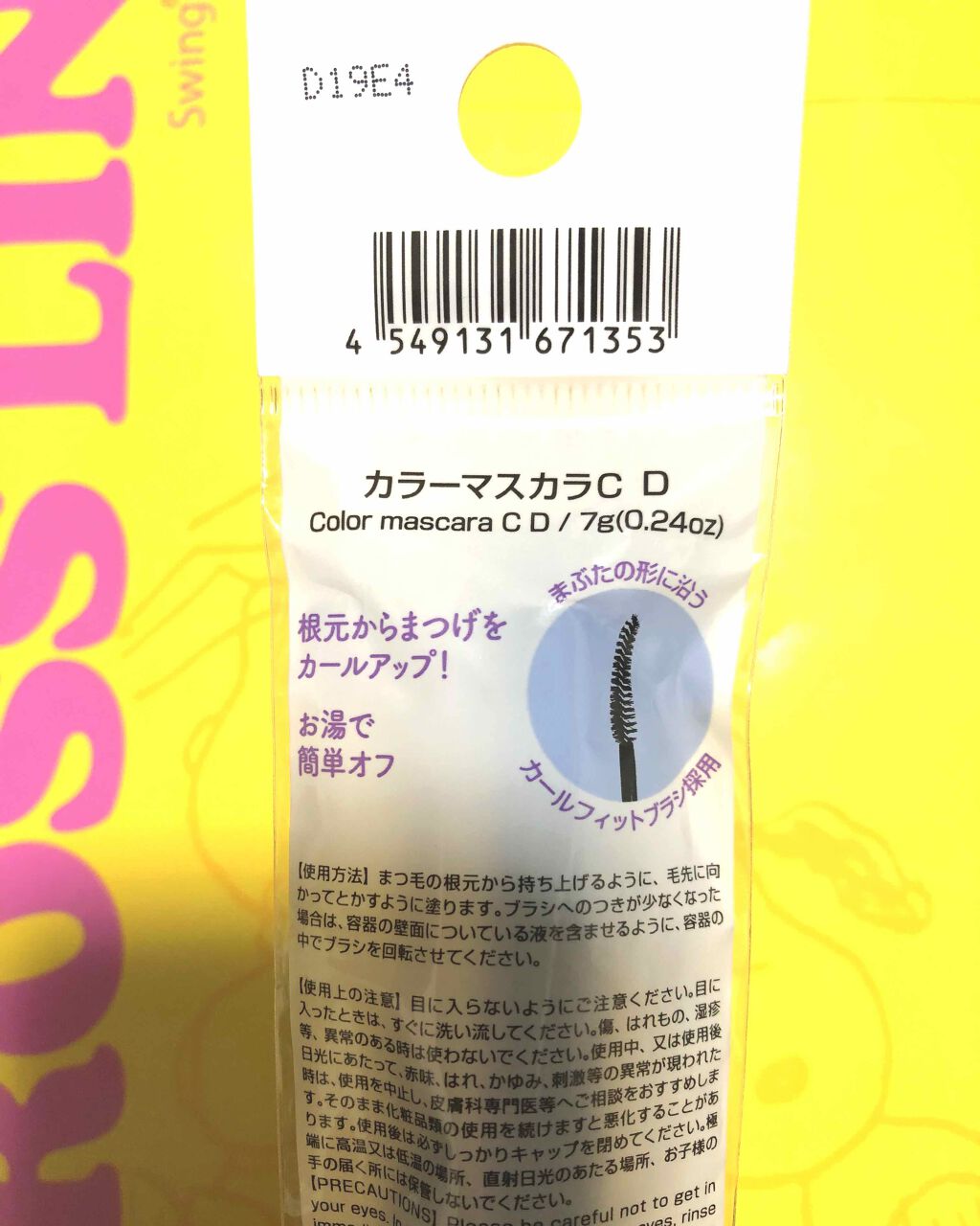 カラーマスカラD/DAISO/マスカラを使ったクチコミ(2枚目)