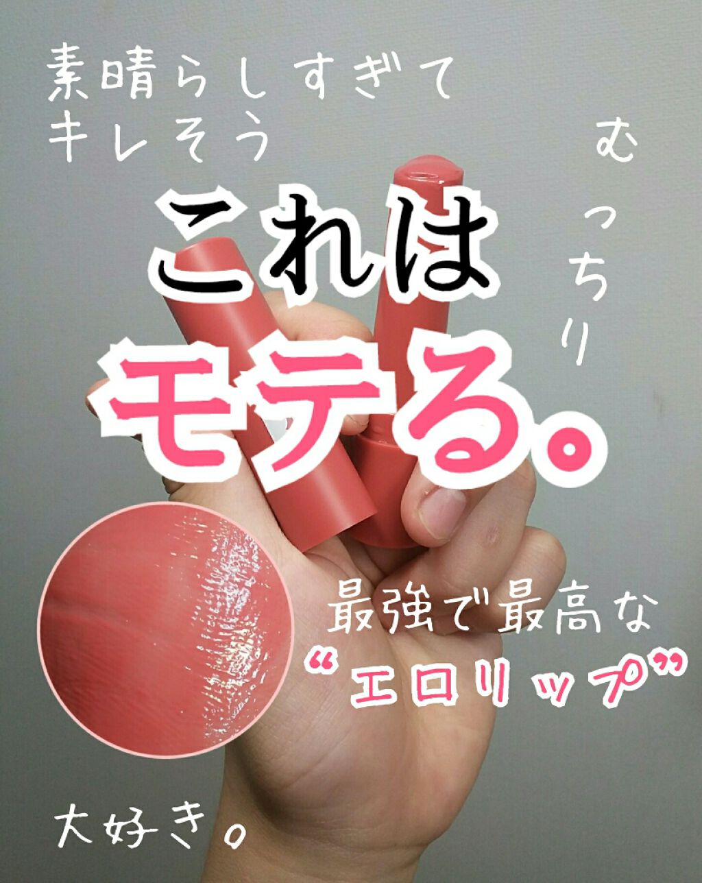つやぷるリップR/b idol/口紅を使ったクチコミ(1枚目)