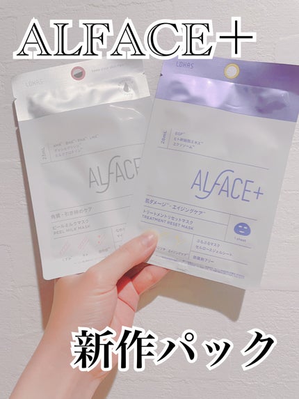 トリートメントリセットマスク/ALFACE+/シートマスク・パックを使ったクチコミ(1枚目)