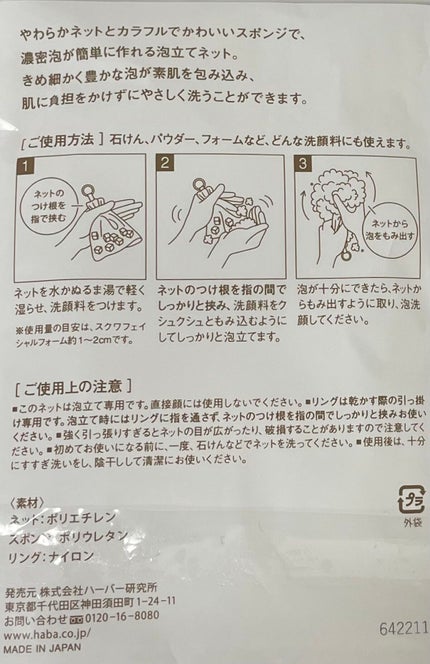 泡立て職人 II/HABA/その他スキンケアグッズを使ったクチコミ(2枚目)