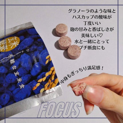 玄米FINE ハスカップ/玄米酵素/健康サプリメントを使ったクチコミ(3枚目)