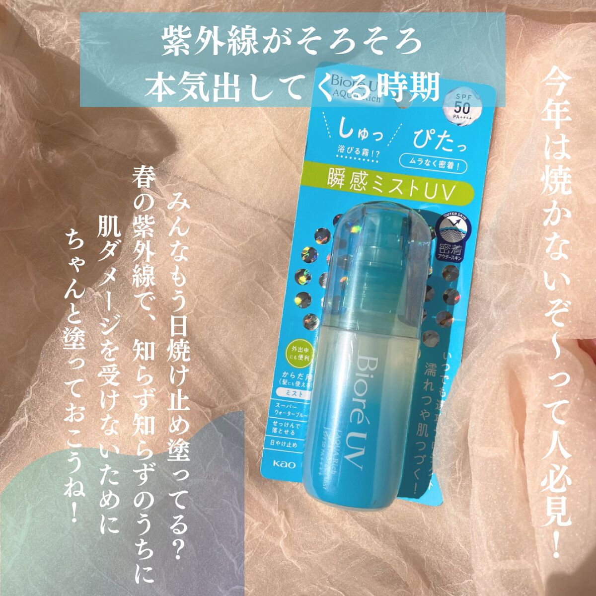 ビオレUV アクアリッチ アクアプロテクトミスト/ビオレ/日焼け止めミスト・スプレーを使ったクチコミ(2枚目)