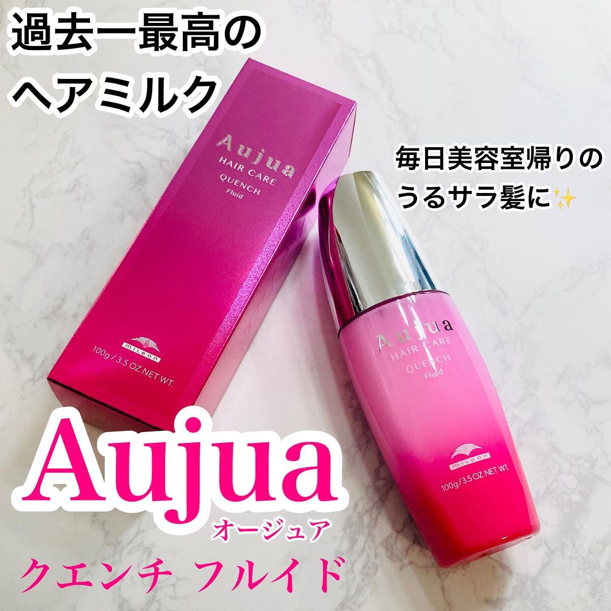 クエンチ フルイド/オージュア/ヘアミルクを使ったクチコミ(1枚目)