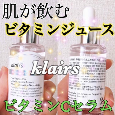 フレッシュリージュースドビタミンドロップ(35ml)/Klairs/美容液を使ったクチコミ（1枚目）