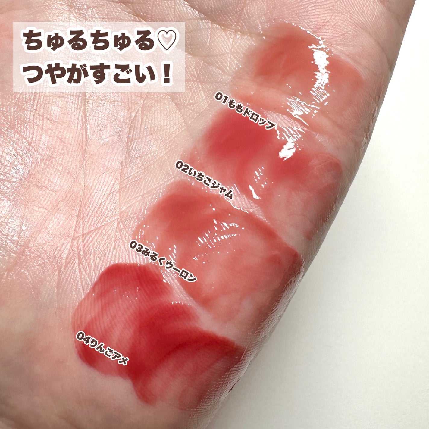 JUDYDOLL ぷるジュレチューブグロス/JUDYDOLL/リップグロスを使ったクチコミ(6枚目)