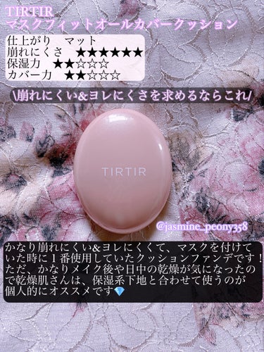 マスク フィット レッド クッション/TIRTIR(ティルティル)/クッションファンデーションを使ったクチコミ（3枚目）