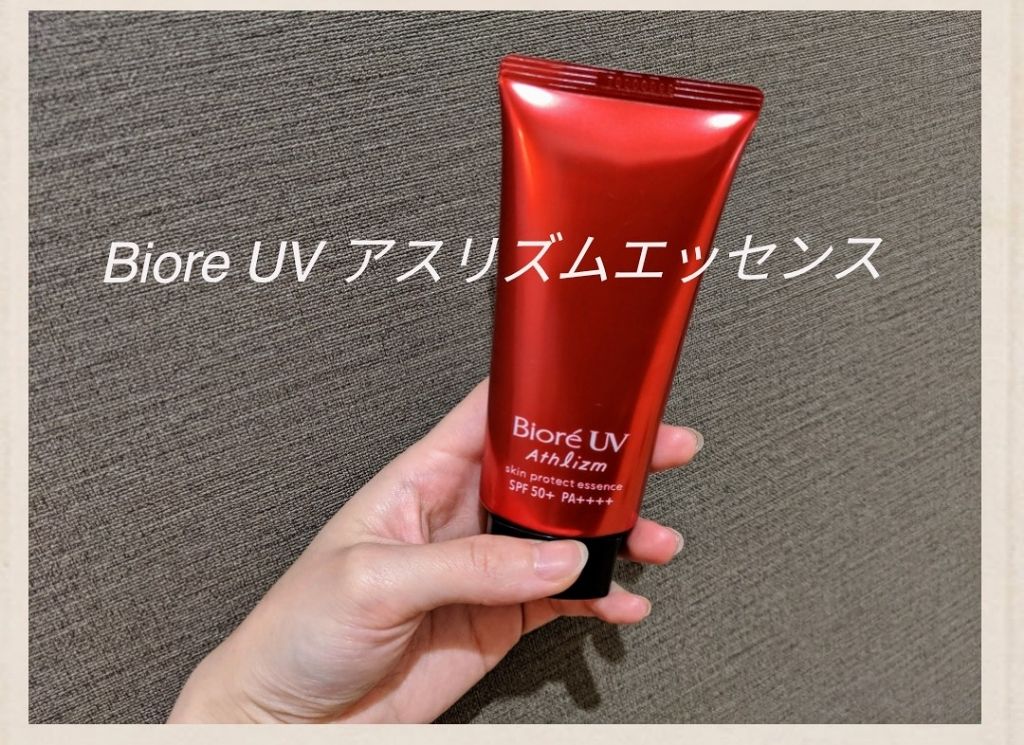 UV アスリズム スキンプロテクトエッセンス/ビオレ/日焼け止めローションを使ったクチコミ(1枚目)