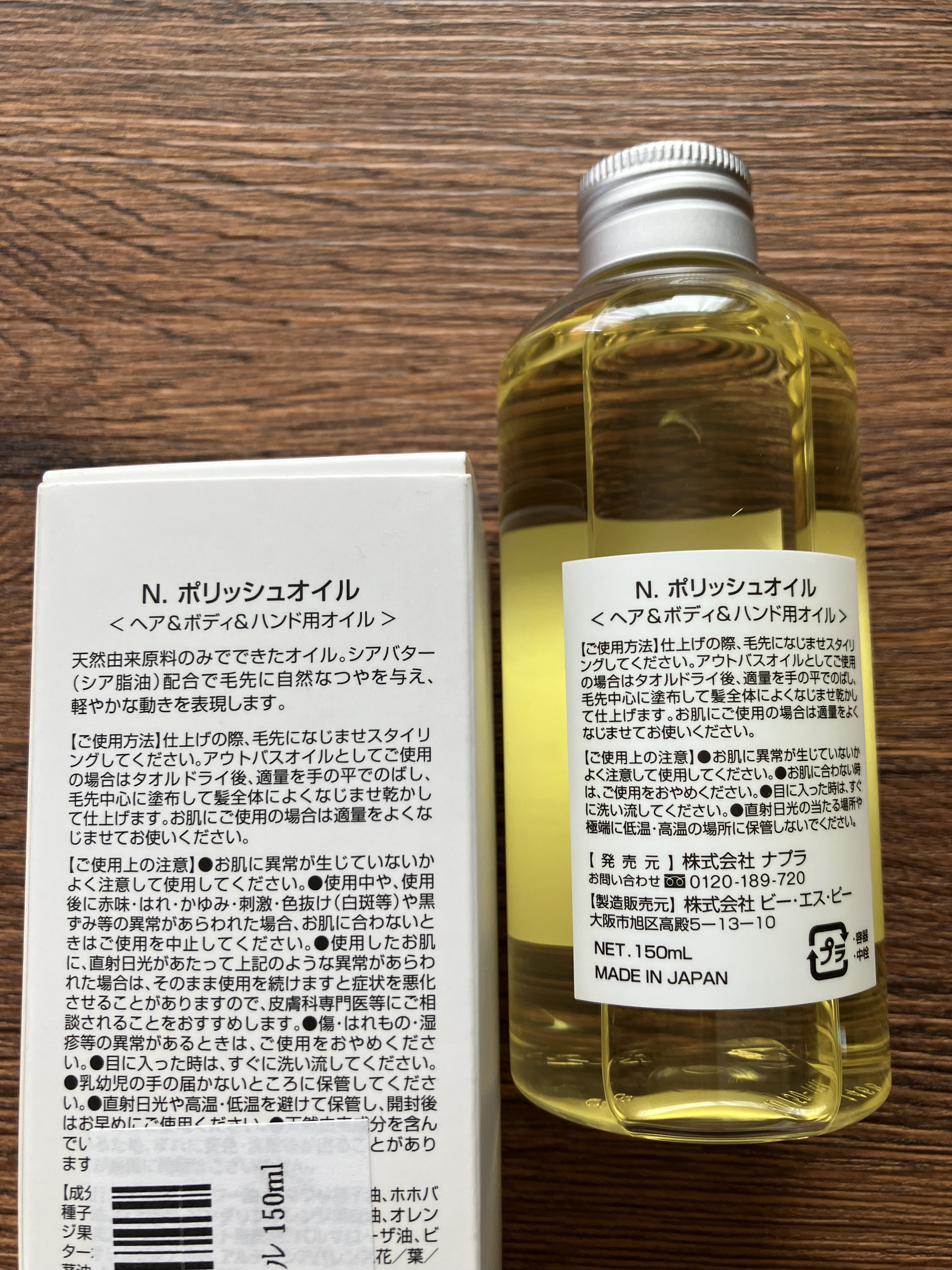N. ポリッシュオイル/N./ヘアオイルを使ったクチコミ（2枚目）
