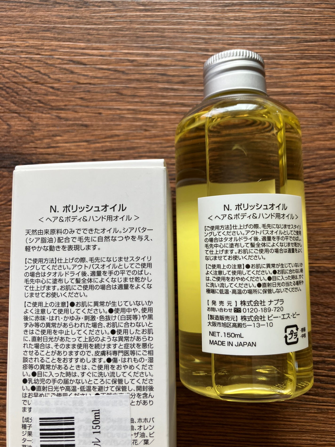 N. ポリッシュオイル/N./ヘアオイルを使ったクチコミ(2枚目)