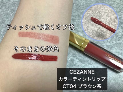カラーティントリップ/CEZANNE/リップティントを使ったクチコミ(3枚目)