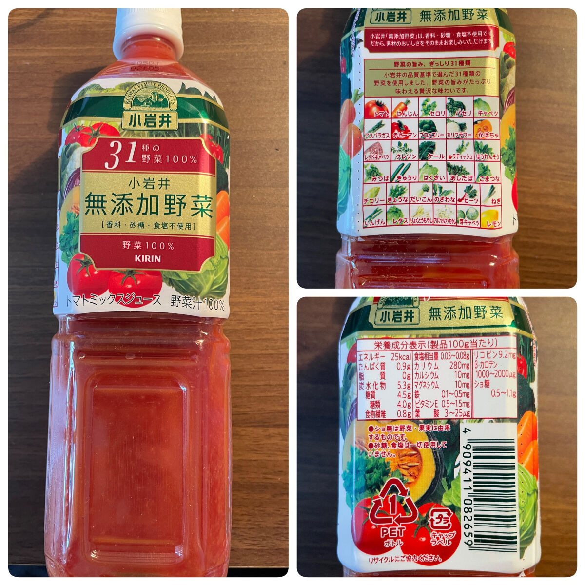 小岩井　無添加野菜　31種の野菜100%/小岩井乳業/野菜ジュースを使ったクチコミ（2枚目）